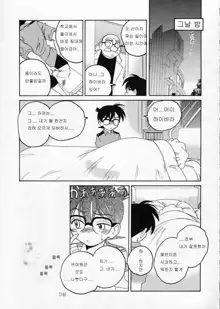 Manga Sangyou Haikibutsu 02, 한국어