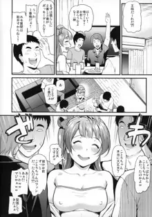 女子大生南ことりのヤリサー事件簿 Case.1, 日本語