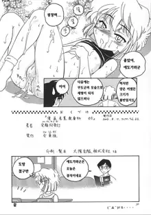 Manga Sangyou Haikibutsu 05, 한국어