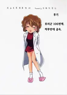 Manga Sangyou Haikibutsu 05, 한국어