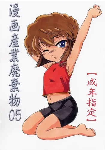 Manga Sangyou Haikibutsu 05, 한국어