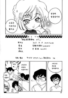 Manga Sangyou Haikibutsu 07, 한국어