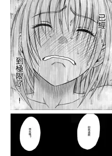 Chikan Otori Sousakan Kyouka Ch. 4 ~Kanzen naru Haibou... Ukeireta Kaikan to Yorokobi~, 中文