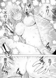 Chikan Otori Sousakan Kyouka Ch. 4 ~Kanzen naru Haibou... Ukeireta Kaikan to Yorokobi~, 中文