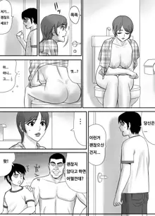 Me no Mae de Watashi no Tsuma o Okashite kudasai | 눈앞에서 제 아내를 범해주세요, 한국어