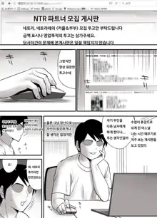 Me no Mae de Watashi no Tsuma o Okashite kudasai | 눈앞에서 제 아내를 범해주세요, 한국어