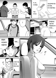 Me no Mae de Watashi no Tsuma o Okashite kudasai | 눈앞에서 제 아내를 범해주세요, 한국어