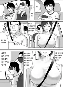 Me no Mae de Watashi no Tsuma o Okashite kudasai | 눈앞에서 제 아내를 범해주세요, 한국어