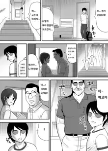 Me no Mae de Watashi no Tsuma o Okashite kudasai | 눈앞에서 제 아내를 범해주세요, 한국어