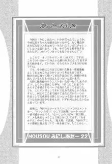 MOUSOUみにしあたー22, 日本語