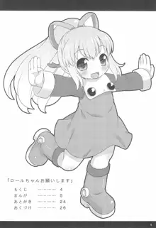 ロールちゃんお願いします, 日本語