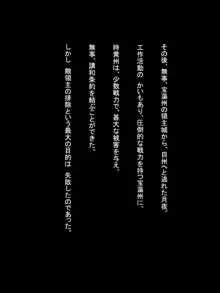 気づいたら、いつの間にかキモブタ男のオチ○ポ穴に作り変えられていた女の子のお話～気高き女忍者の末路編～, 日本語