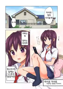 Chii-chan Kaihatsu Nikki~Koisuru Otome na Meikko ga Oji ni Okasare, Choukyou sare…~ | 치이짱 개발 일기 ~사랑하는 여자아이의 조카가 삼촌에게 범해지고, 조교되어... ~, 한국어