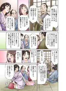 お江戸でエッチします！ 4, 日本語