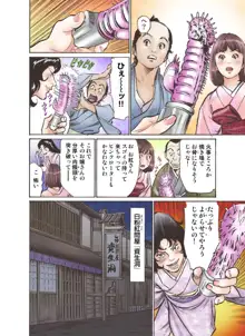 お江戸でエッチします！ 4, 日本語