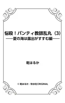 悩殺！パンティ教師乱丸 3, 日本語