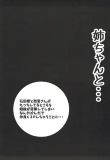 姉ちゃんと・・・, 日本語