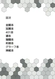 銀河系PRIDE艦これ総集本, 日本語