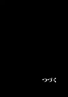 カラダ奪ワレココロ揺ラレ, 日本語