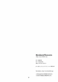 Broken Flowers, 日本語