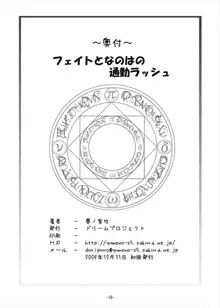 フェイトとなのはの通勤ラッシュ, 日本語