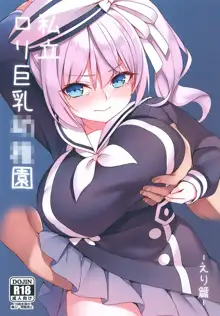 Loli Kyo -Eri Hen-, 中文