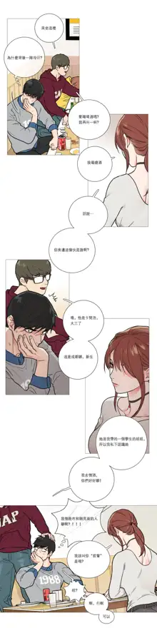 Sadistic Beauty Ch.1-43, 中文