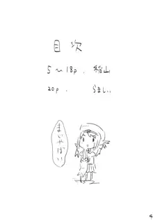 陸奥尻-むっちり-, 日本語