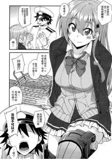 Suzuya to Dousuru? Nanishichau? 10, 中文