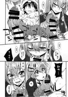 Suzuya to Dousuru? Nanishichau? 10, 中文