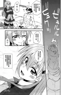 Suzuya to Dousuru? Nanishichau? 10, 中文