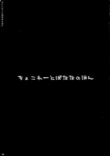 ちょこれーとばななのほん 1, 日本語