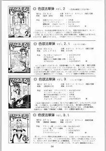 色欲法華弾 10, 日本語