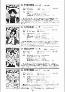 色欲法華弾 10, 日本語