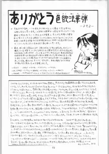 色欲法華弾 10, 日本語