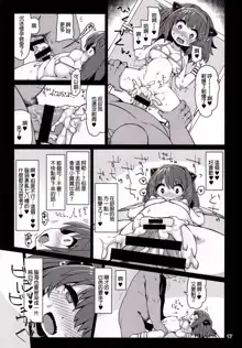 Loli Draph Onaho no Tsukurikata. | 蘿莉牛角族飛機杯的簡易制作法。, 中文