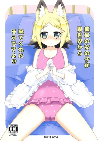 狐耳の女の子が異世界から来てくれたそうですよ!?, 日本語