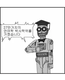 Sexy Star Wars 1 - Luke Wicked Walker Part 1-5, 한국어