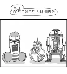 Sexy Star Wars 1 - Luke Wicked Walker Part 1-5, 한국어