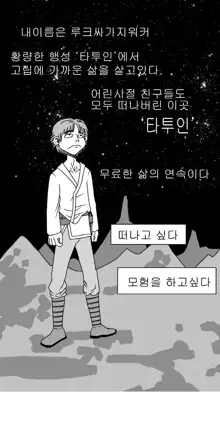 Sexy Star Wars 1 - Luke Wicked Walker Part 1-5, 한국어