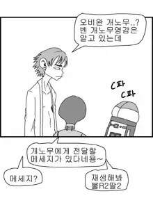 Sexy Star Wars 1 - Luke Wicked Walker Part 1-5, 한국어