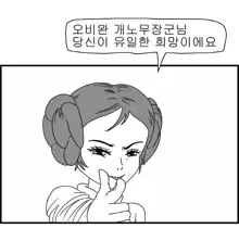 Sexy Star Wars 1 - Luke Wicked Walker Part 1-5, 한국어