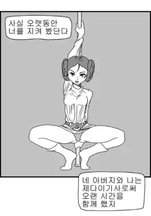 Sexy Star Wars 1 - Luke Wicked Walker Part 1-5, 한국어