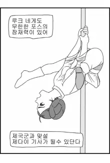 Sexy Star Wars 1 - Luke Wicked Walker Part 1-5, 한국어