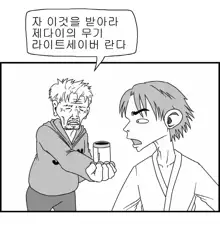 Sexy Star Wars 1 - Luke Wicked Walker Part 1-5, 한국어