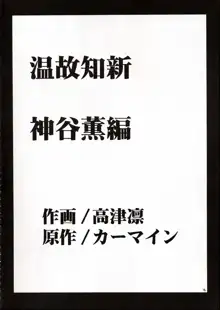 温故知新, 日本語