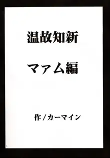 温故知新, 日本語