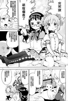 Tomoe Mami ni Sukuwaretai, 中文