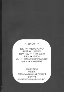 のどかなペンギン, 日本語