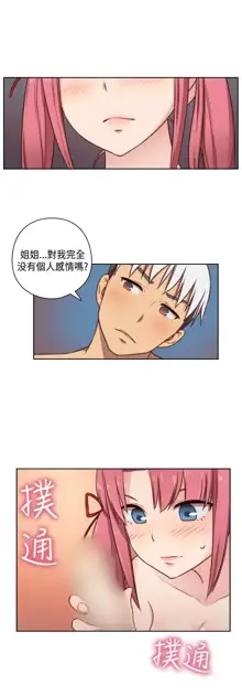 H-Campus H校园<第2季> Ch.47~56 [Chinese]中文, 中文